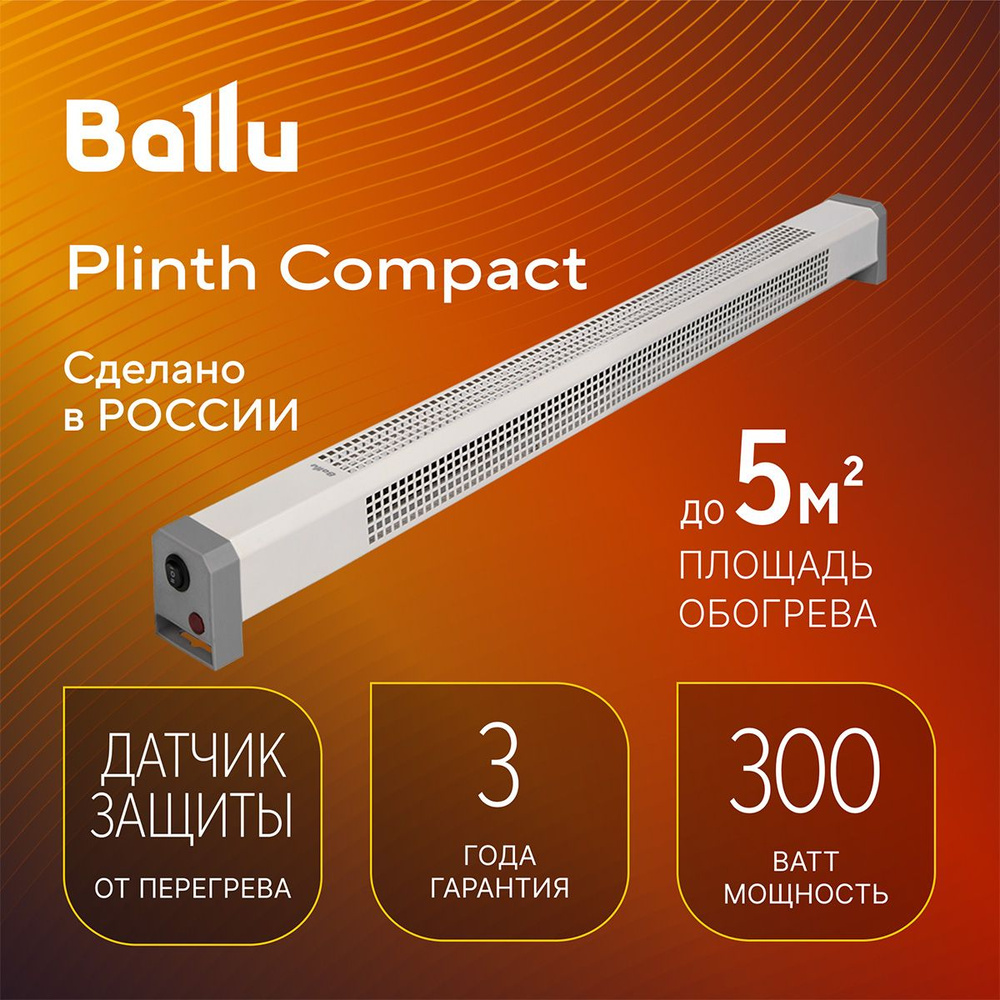 Конвектор электрический Ballu Plinth Compact BEC/PLC-80-300 #1