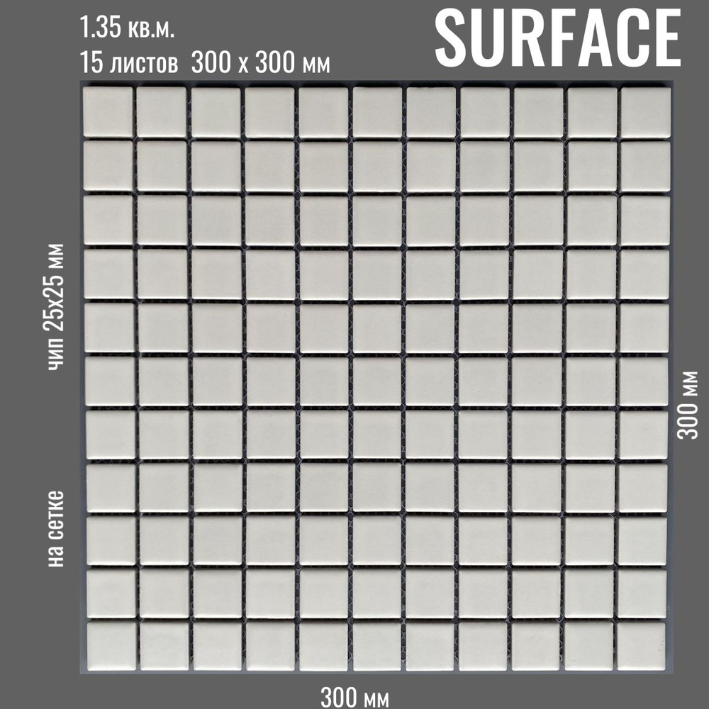 Плитка мозаика из керамогранита Bianco белая матовая (15 шт/уп) / на сетке 300х300 мм / размер квадратика #1