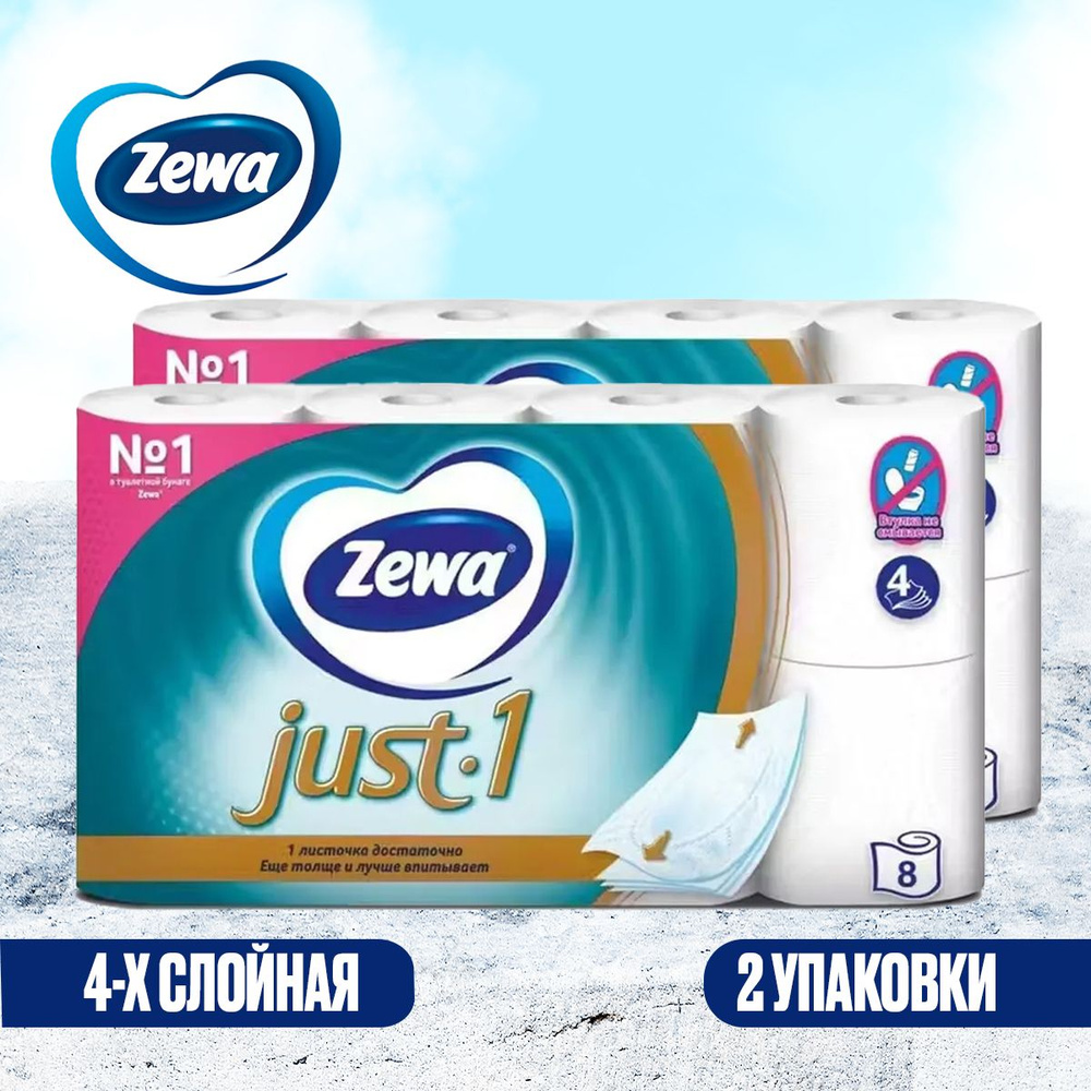 Туалетная бумага Зева Zewa Just1 по 8 рулонов, 2 упаковки #1