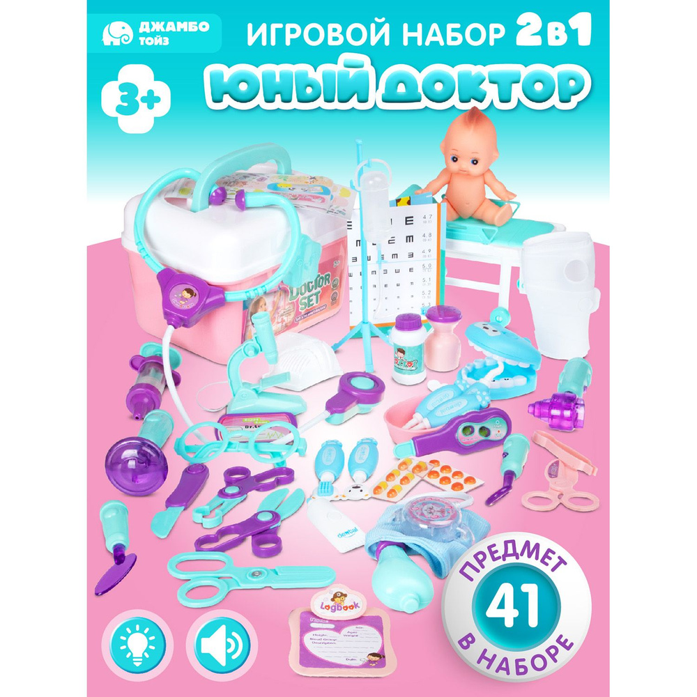 Игровой набор Доктор в чемоданчике #1