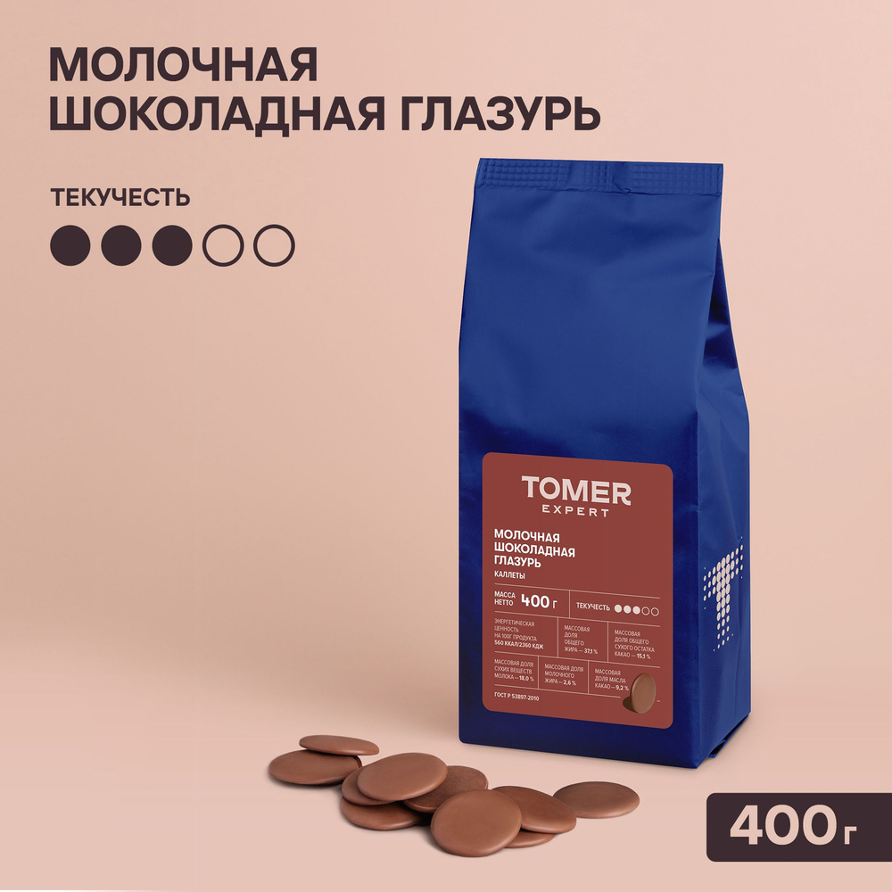 Молочная шоколадная глазурь 400 г #1