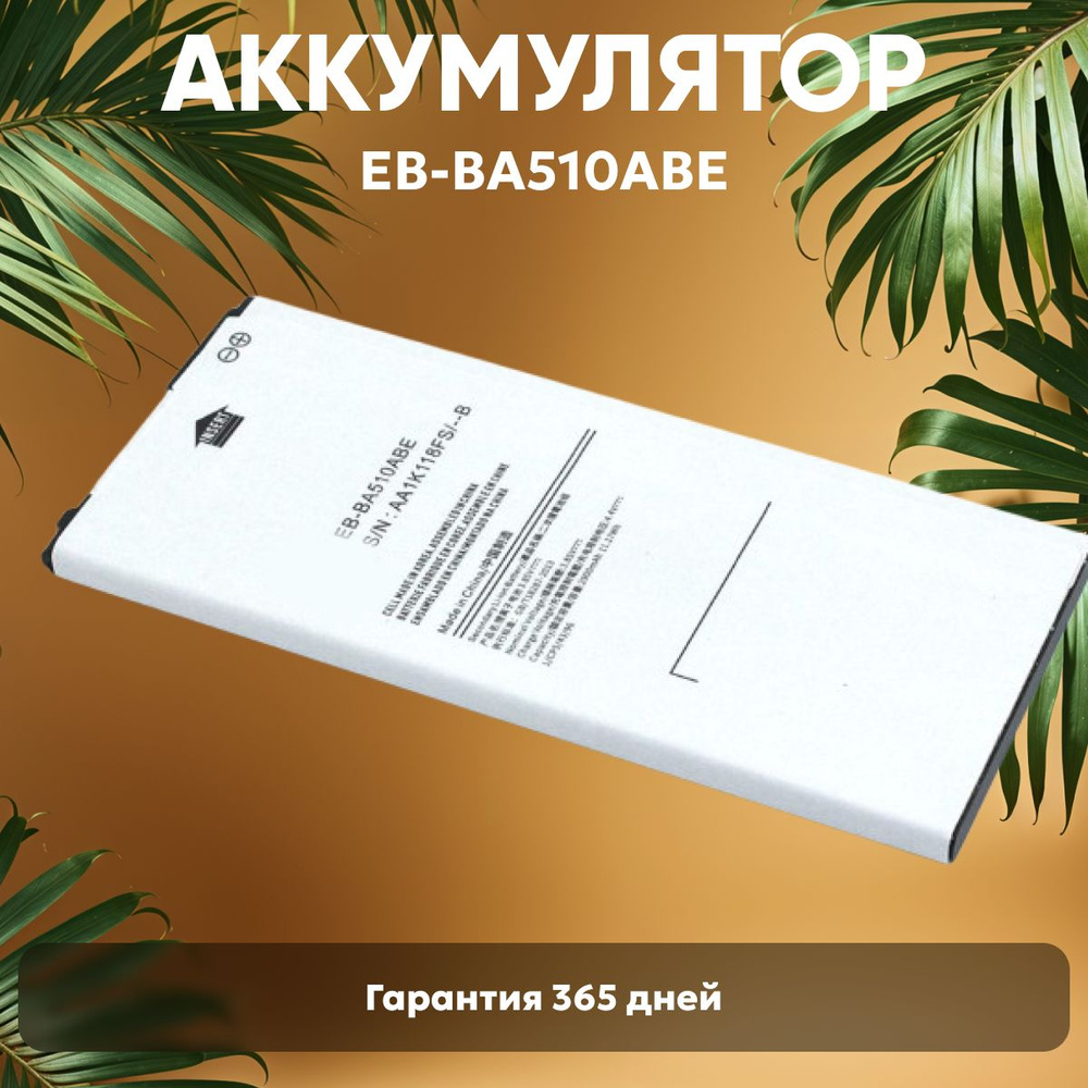 Аккумулятор Amperin EB-BA510ABE для Samsung Galaxy A5 (2016) SM-A510, 3.85V, 2900 mAh, Li-ion  #1