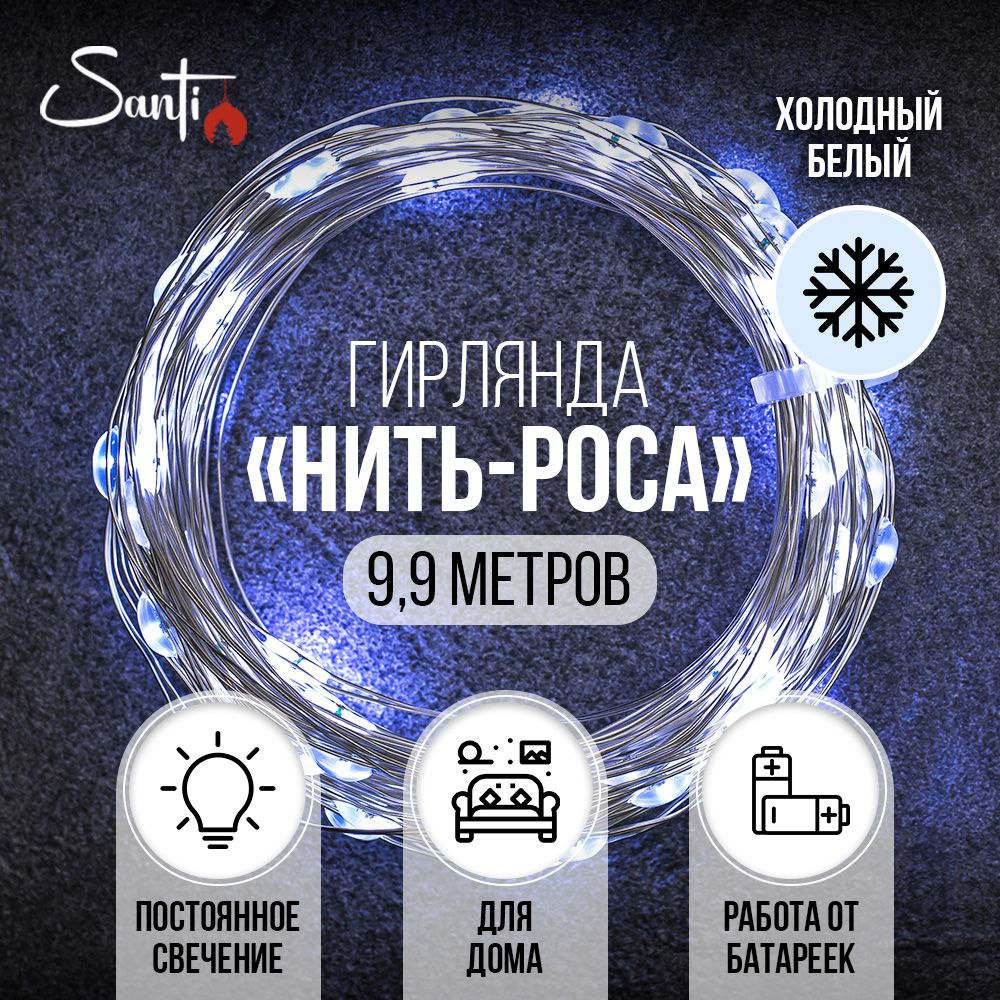 Гирлянда на батарейках micro-LED 100LED 9,9 м #1