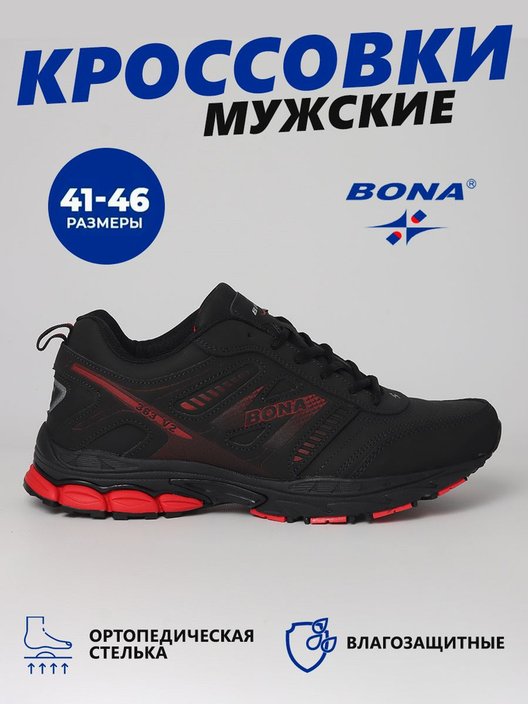 Кроссовки BONA #1