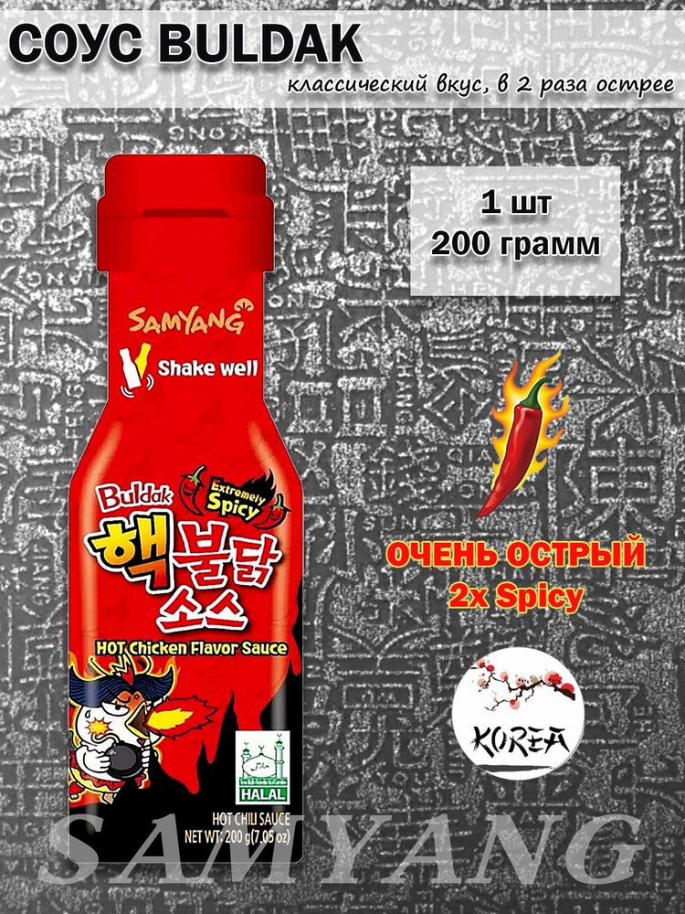 SamYang / Соус Булдак 2 раза Острее 200г #1