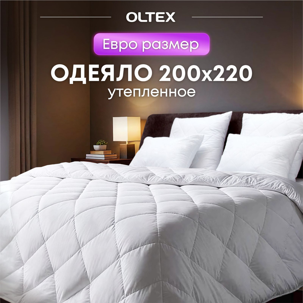 Одеяло евро OL-Tex 200x220 зимнее, теплое цвет белый, коллекция Жемчуг  #1