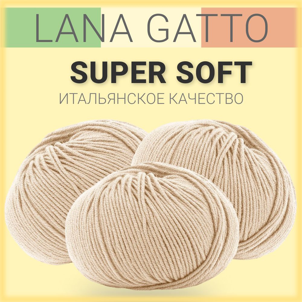 Пряжа Lana Gatto Super Soft, цвет 12530 (3 мотка), мериносовая шерсть.  #1