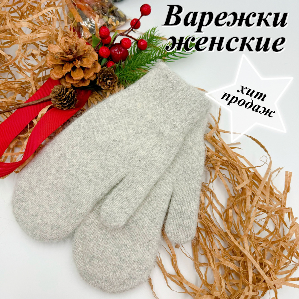 Варежки #1