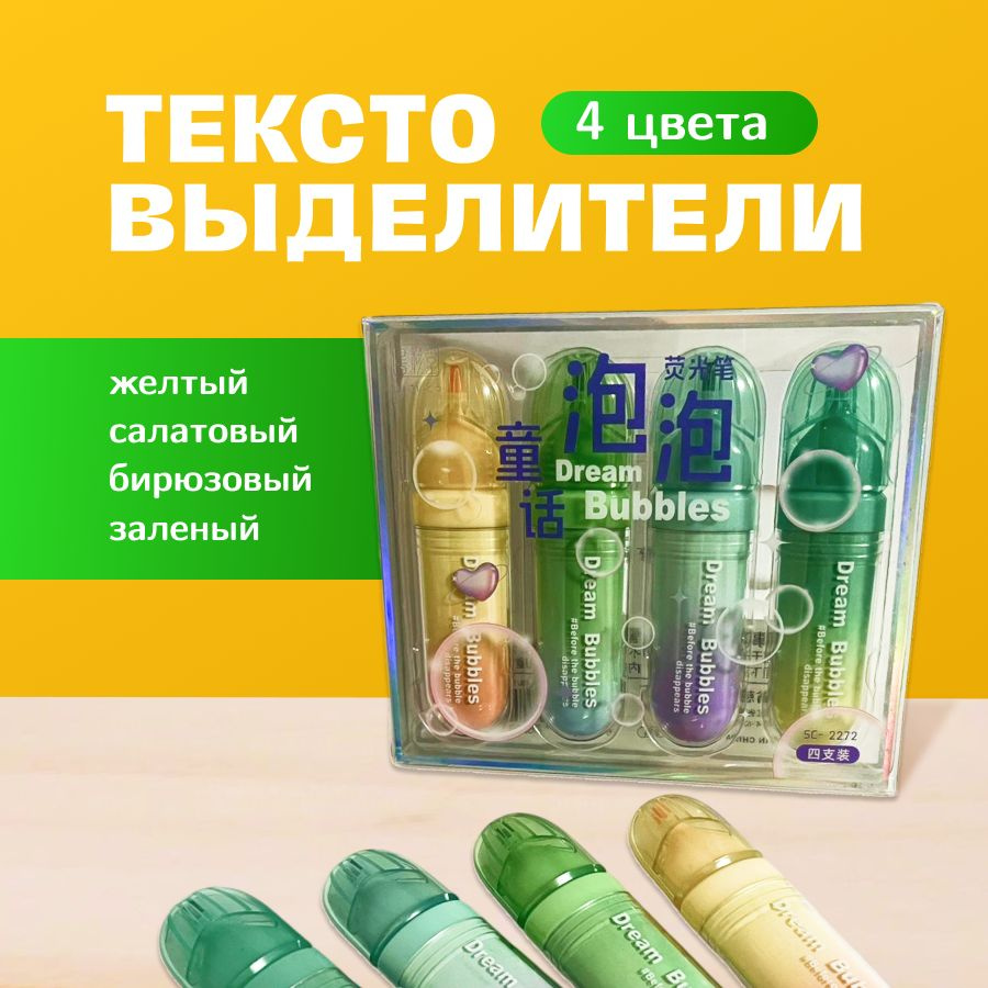 Набор текстовыделителей Dream Bubbles, 4шт. #1