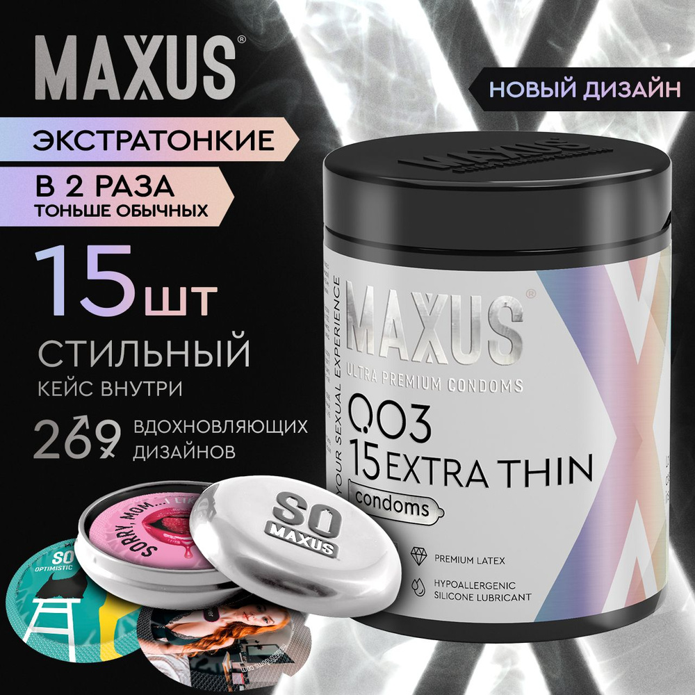 Презервативы 15 шт экстратонкие MAXUS 003, кейс в подарок #1