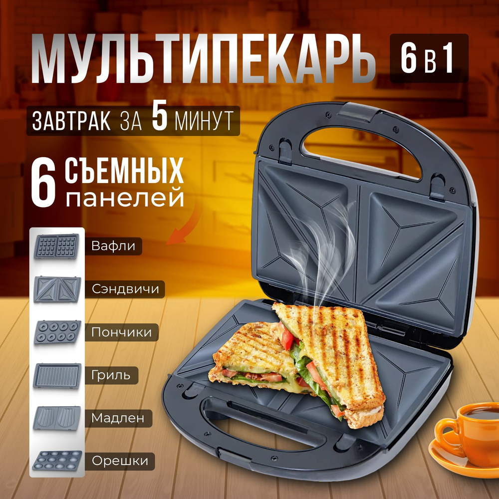 Мультипекарь, вафельница, бутербродница, гриль электрический ...