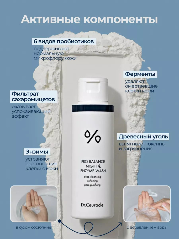 Энзимная пудра с древесным углём Dr.Ceuracle Pro Balance Night Enzyme Wash  #1