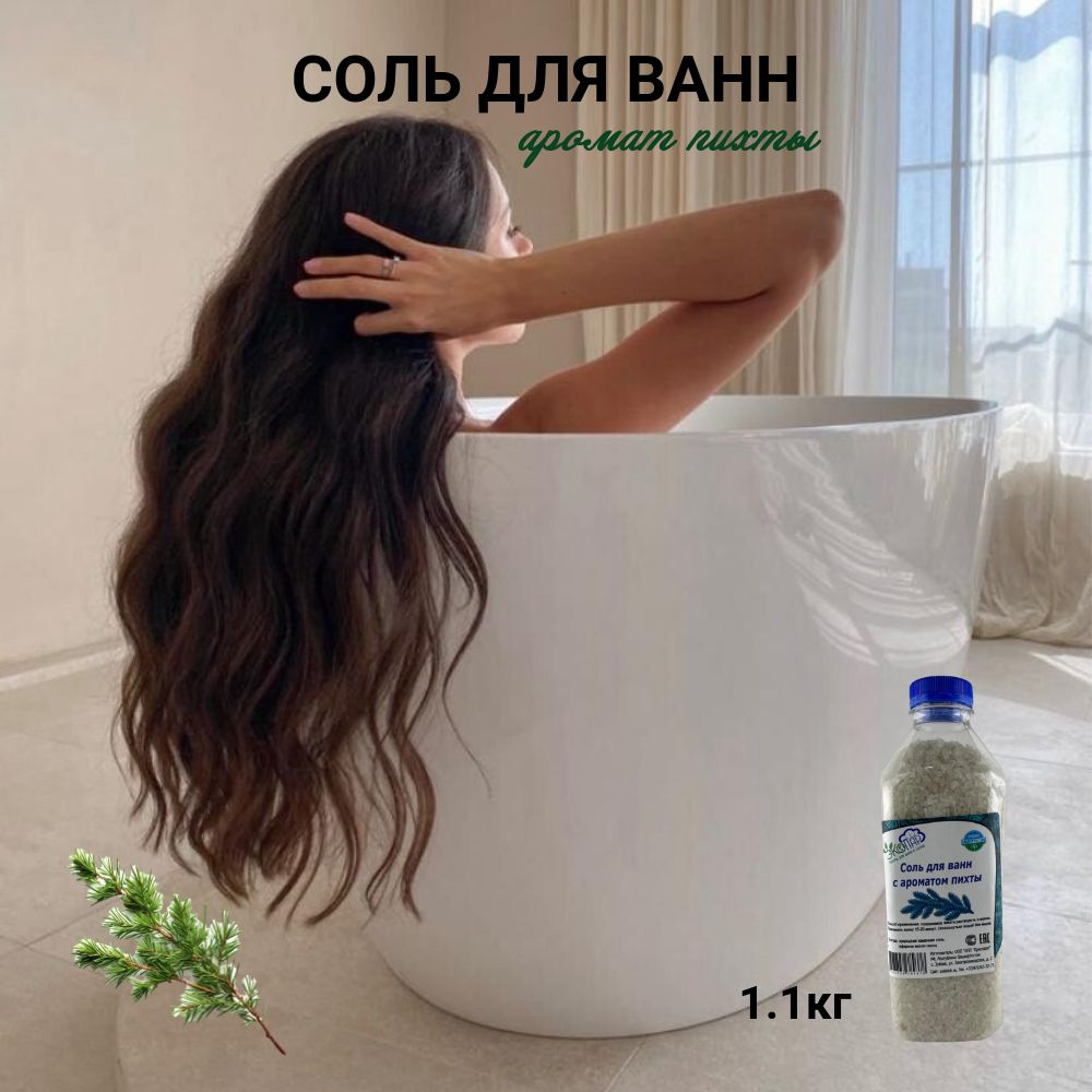 ЭкоПар Соль для ванны, 1100 г. #1