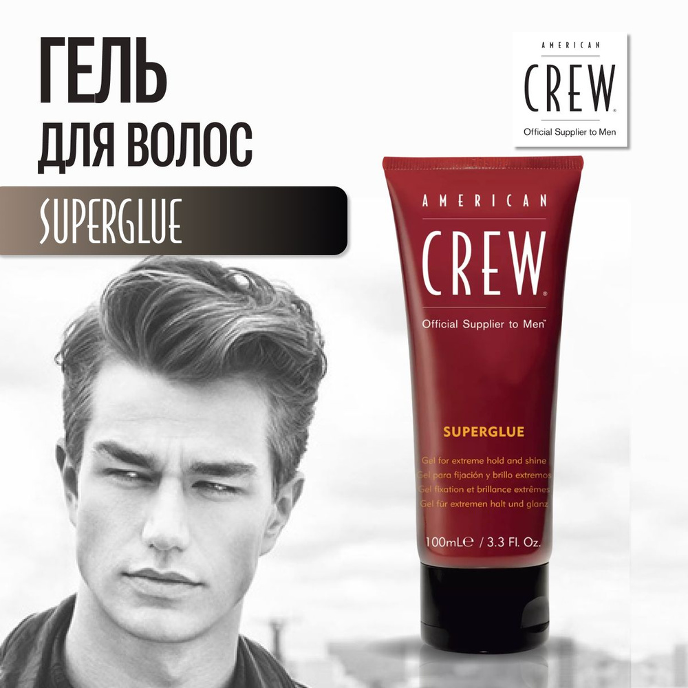 AMERICAN CREW superglue Гель для укладки волос мужской сильной фиксации 100мл  #1