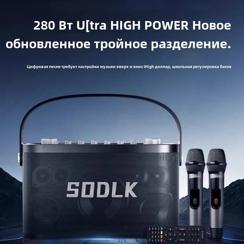 Портативный динамик Bluetooth мощностью 280 Вт SODLK S1271 PLUS со светодиодным дисплеем, трехполосным #1