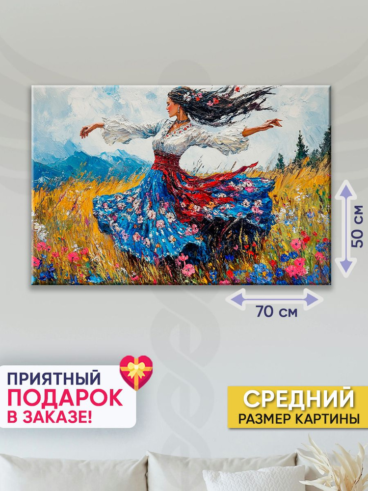 Точка Силы Картина "Вихрь", 70  х 50 см #1