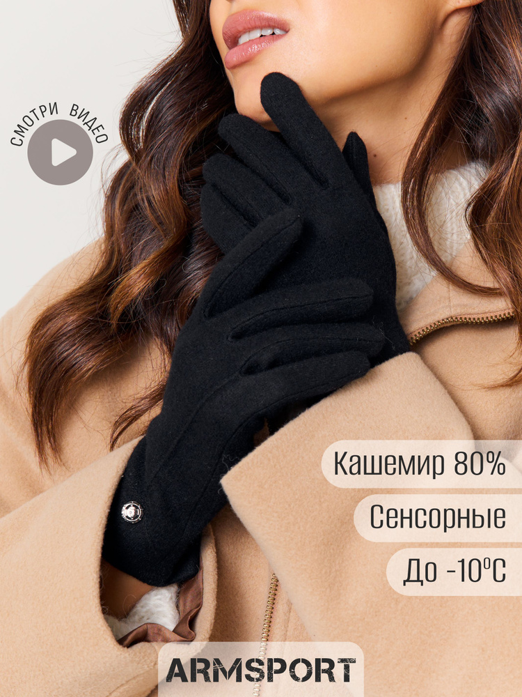 Перчатки Armsport Осенняя коллекция #1