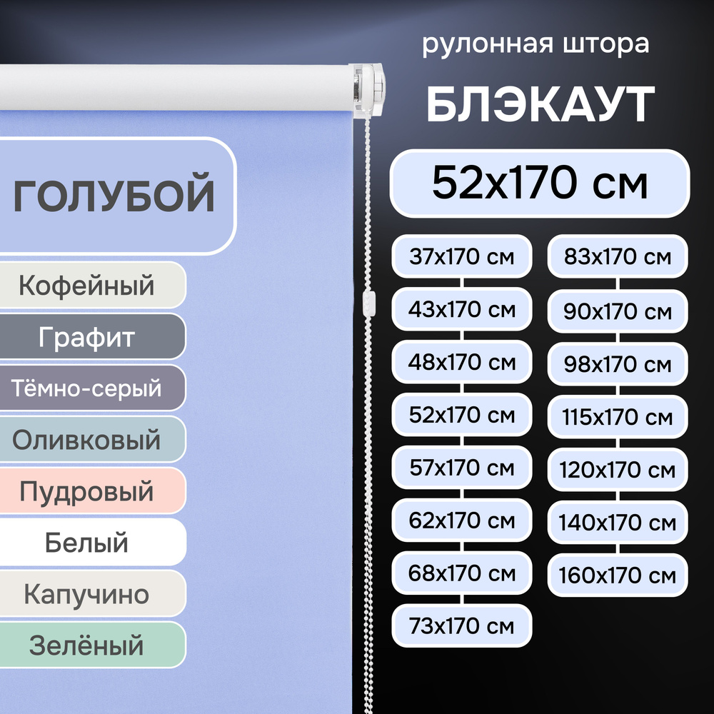 Рулонные шторы на окна 52х170 см Эскар блэкаут LUX цвет голубой  #1