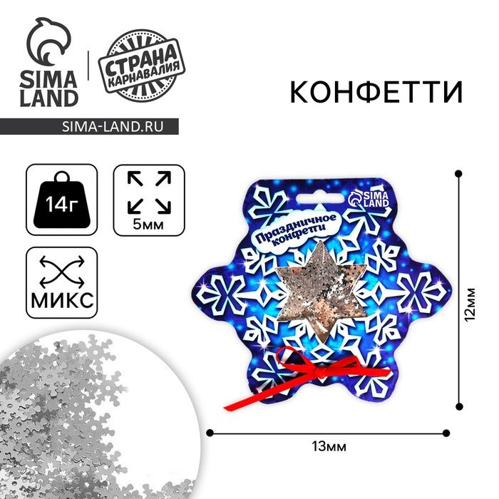 Конфетти Снежинка , цветные . #1