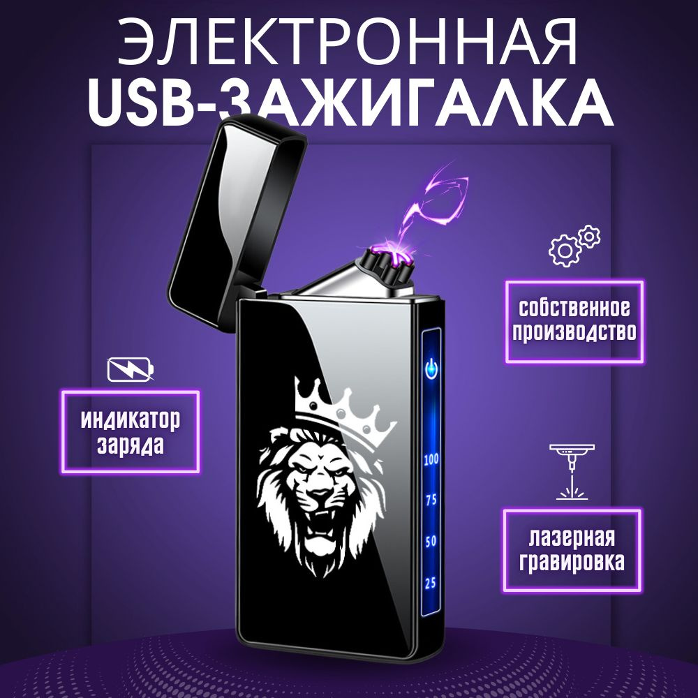 Зажигалка USB электронная, дуговая, электроимпльсная зажигалка купить ...