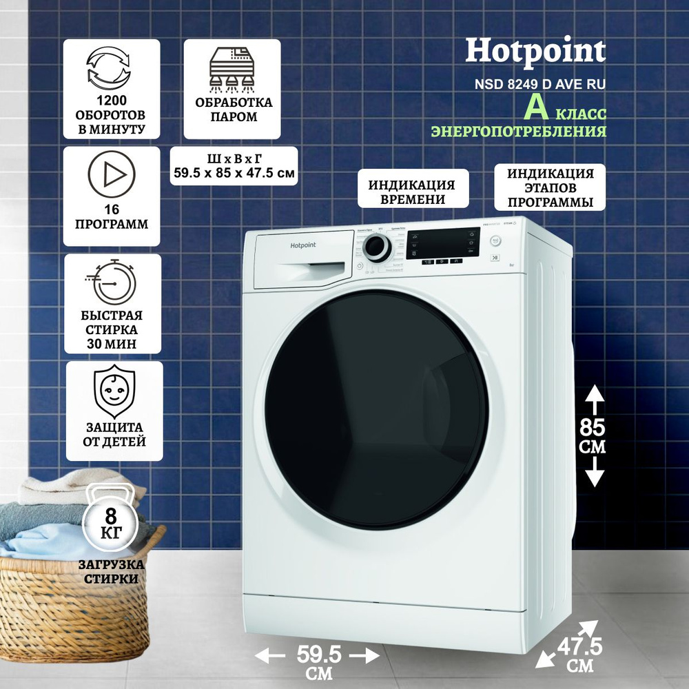 Стиральная машина HOTPOINT NSD 8249 D AVE RU #1