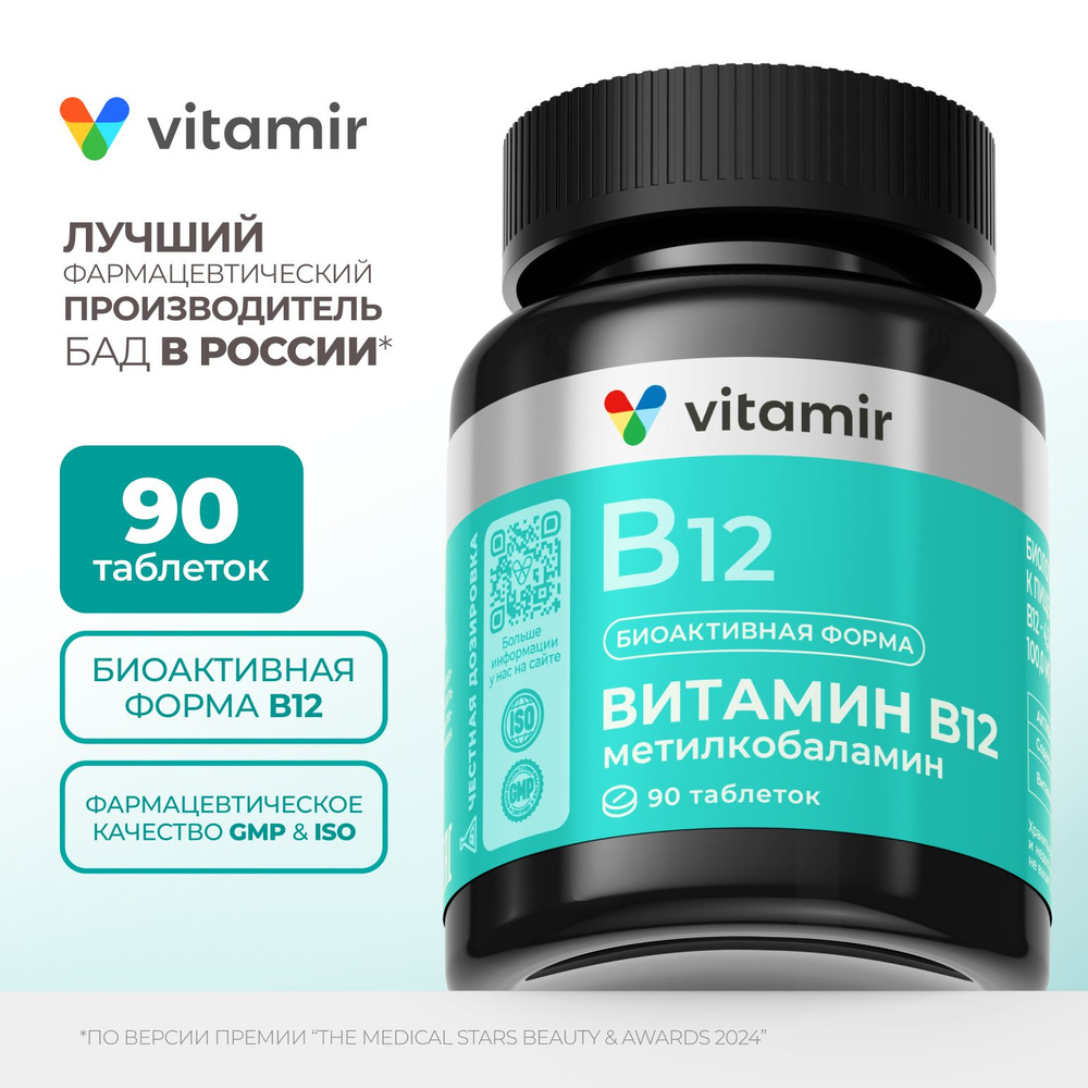 Метилкобаламин Витамин В12 VITAMIR PRO / Витамин Б для нервной системы / 90 таблеток  #1