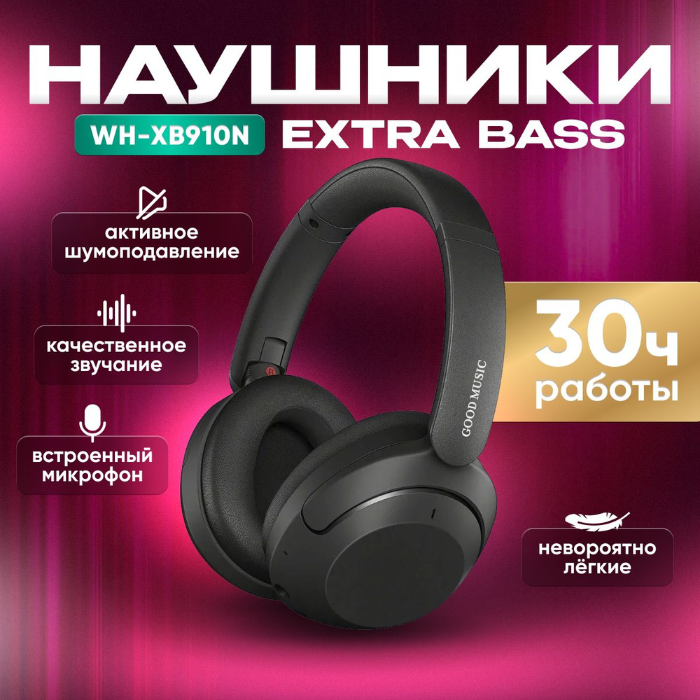 Good Music Наушники беспроводные с микрофоном, Bluetooth, USB Type-C, черный  #1