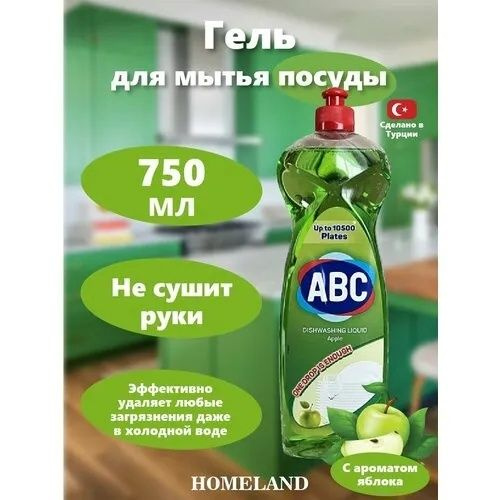 Средство для мытья посуды ABC "Яблоко", жидкое, 750 г #1