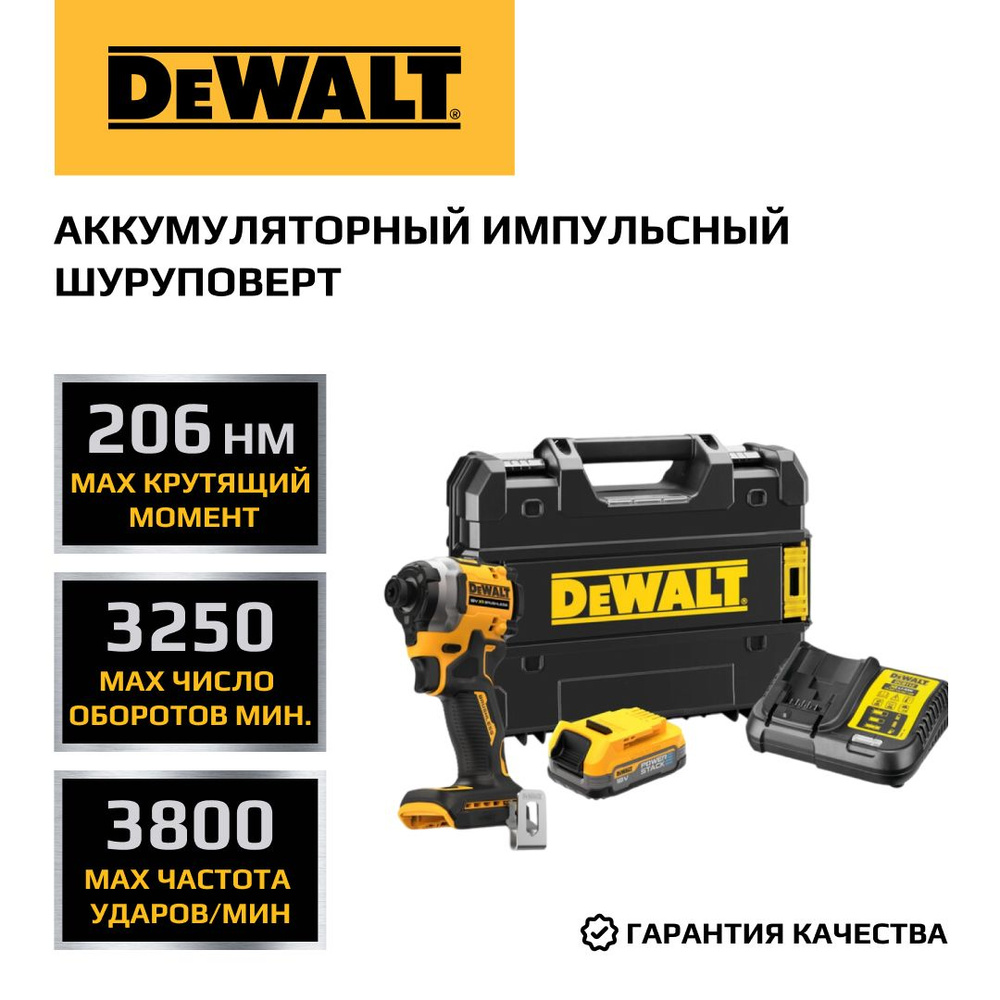 Аккумуляторный импульсный шуруповерт DEWALT, 18 В, 206 Нм, 3800 уд/мин, 3250 об/мин, с АКБ 1.7 АЧ и ЗУ, #1