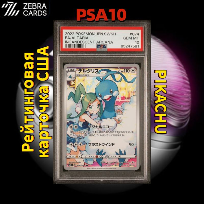 японский покемон Pokemon Рейтинговая карточка США TCG PSA10 карт(Японская версия)  #1