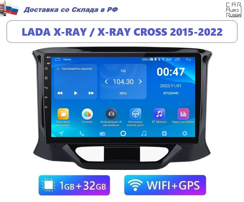 Android магнитола Lada X-RAY и XRAY Cross 2015-2022 (1GB / 32GB) #1