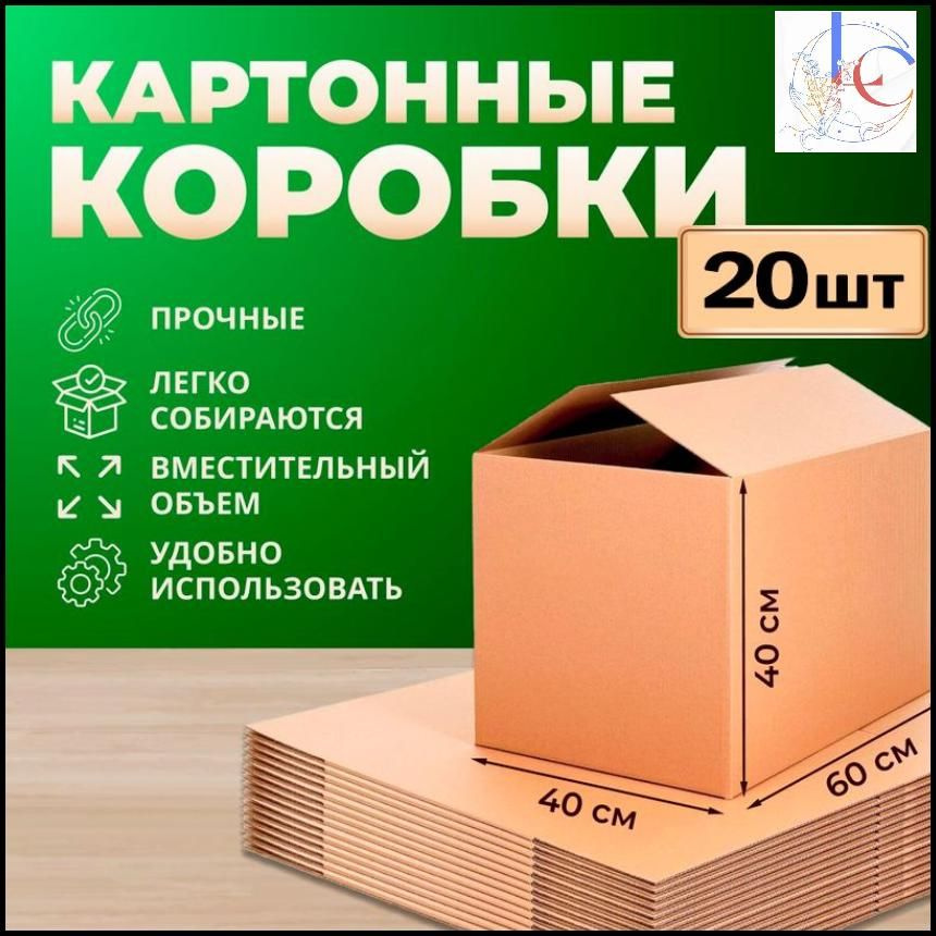 Коробка для переезда длина 60 см, ширина 40 см, высота 40 см.  #1