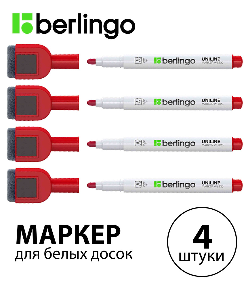 Набор 4 шт. - Маркер для белых досок на магните Berlingo "Uniline WB220", красный, пулевидный наконечник, #1