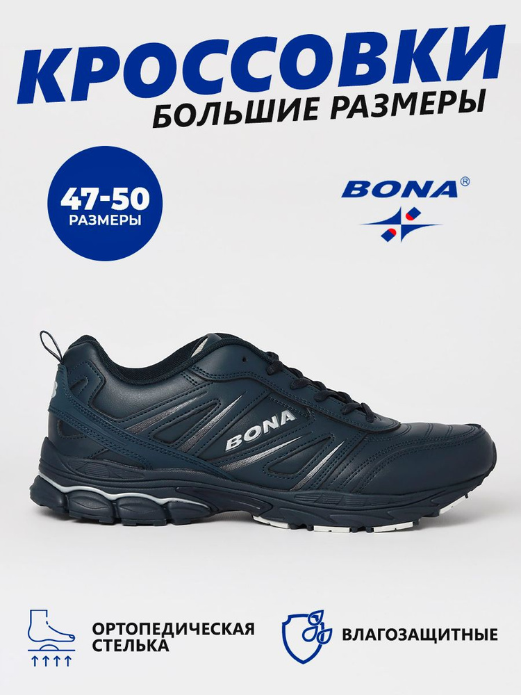 Кроссовки BONA #1