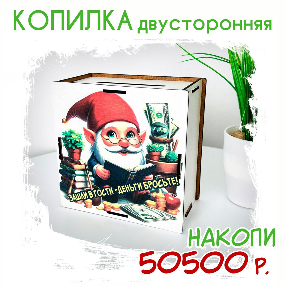 Копилка для денег деревянная на 50500 #1