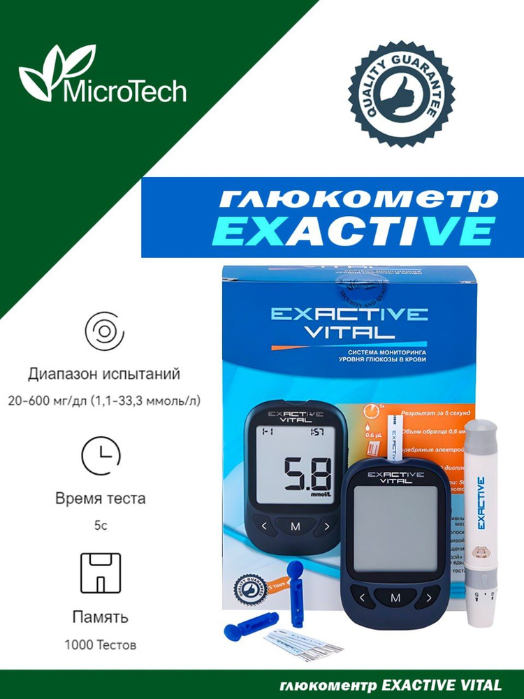 Глюкометр Exactive Vital #1