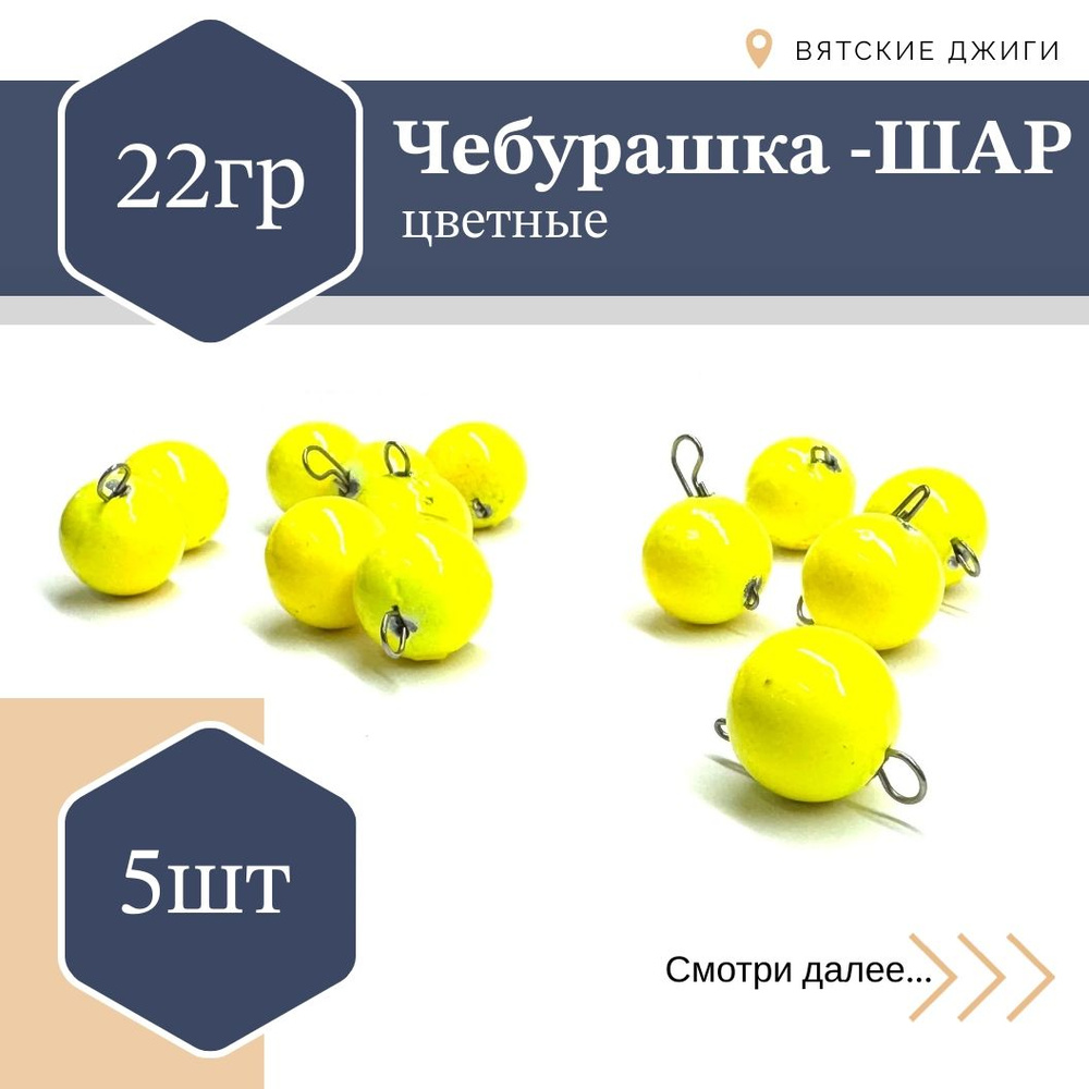 Чебурашка разборный ЖЕЛТЫЙ 22гр #1