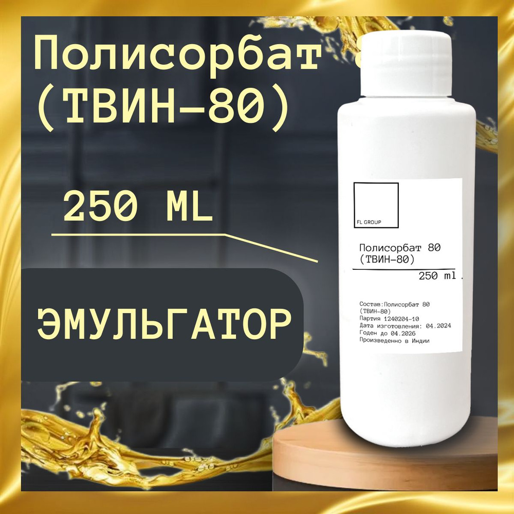 ТВИН 80- 250 ml #1