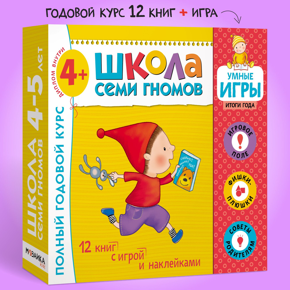 Развивающие книги для детей 4+. Разные комплекты: Активити с наклейками, Годовой набор из 12 книг, Мастерские #1