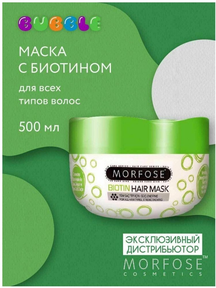 MORFOSE Маска для волос, 500 мл  #1