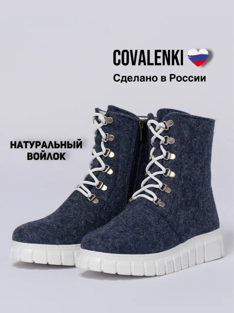 Валенки COVALENKI #1