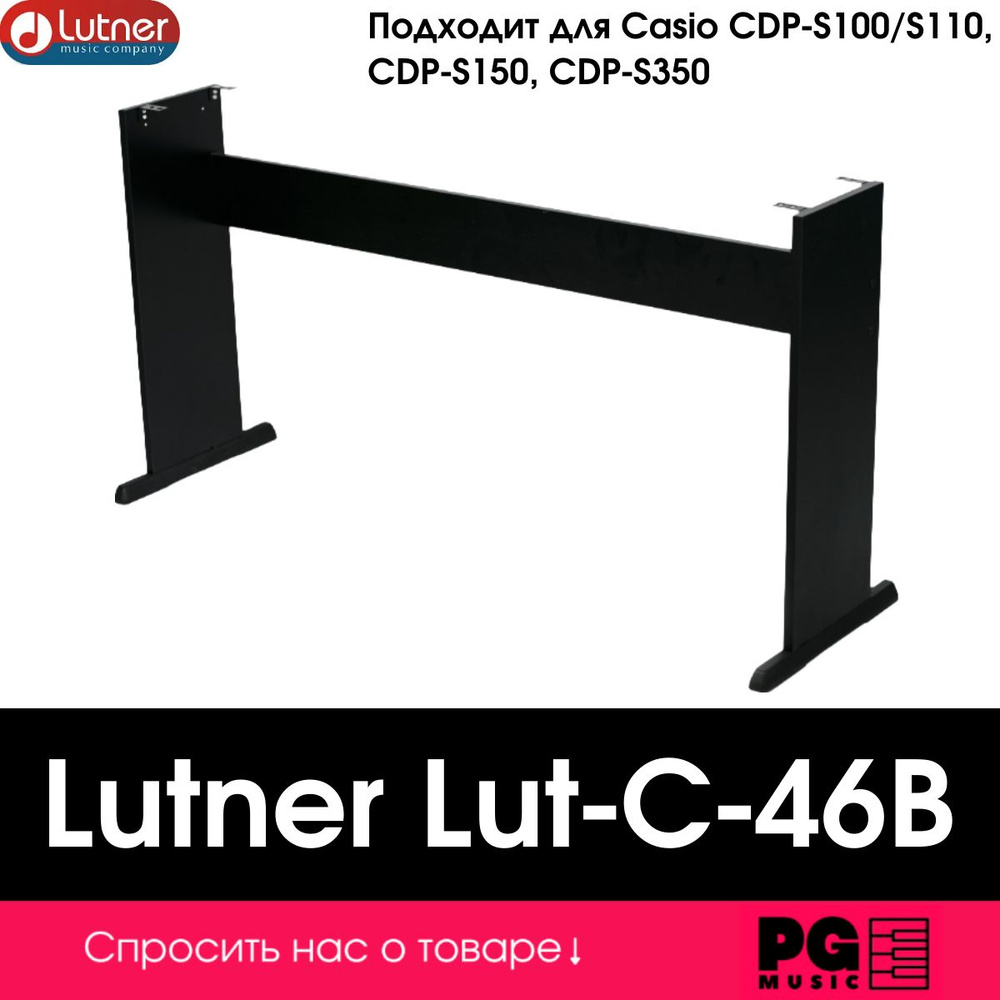 Стойка для цифрового пианино Casio Lutner Lut-C-46B #1