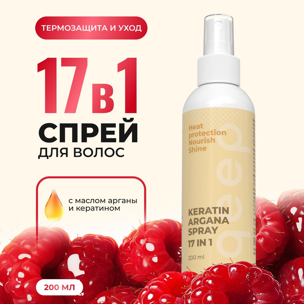 Спрей для волос 17 в 1 многофункциональный с кератином qeep 200 мл ...