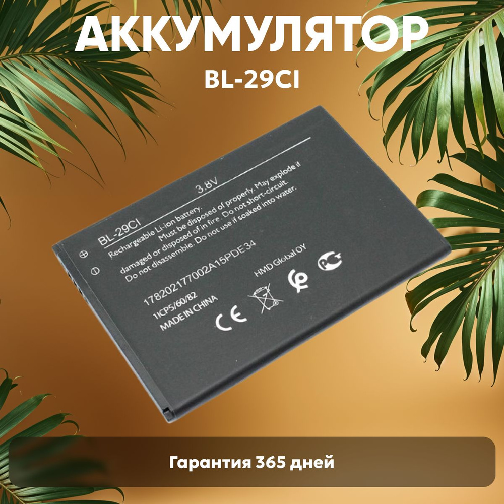 Аккумулятор BL-29CI для Nokia C21, 2950mAh, 3.8V, 11.21Wh #1