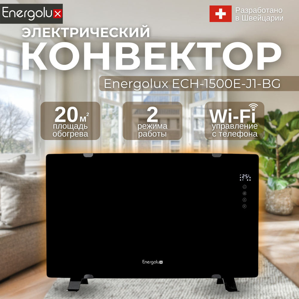 Конвектор Energolux ECH-1500E-J1-BG Jungfrau со стеклокерамической панелью  #1