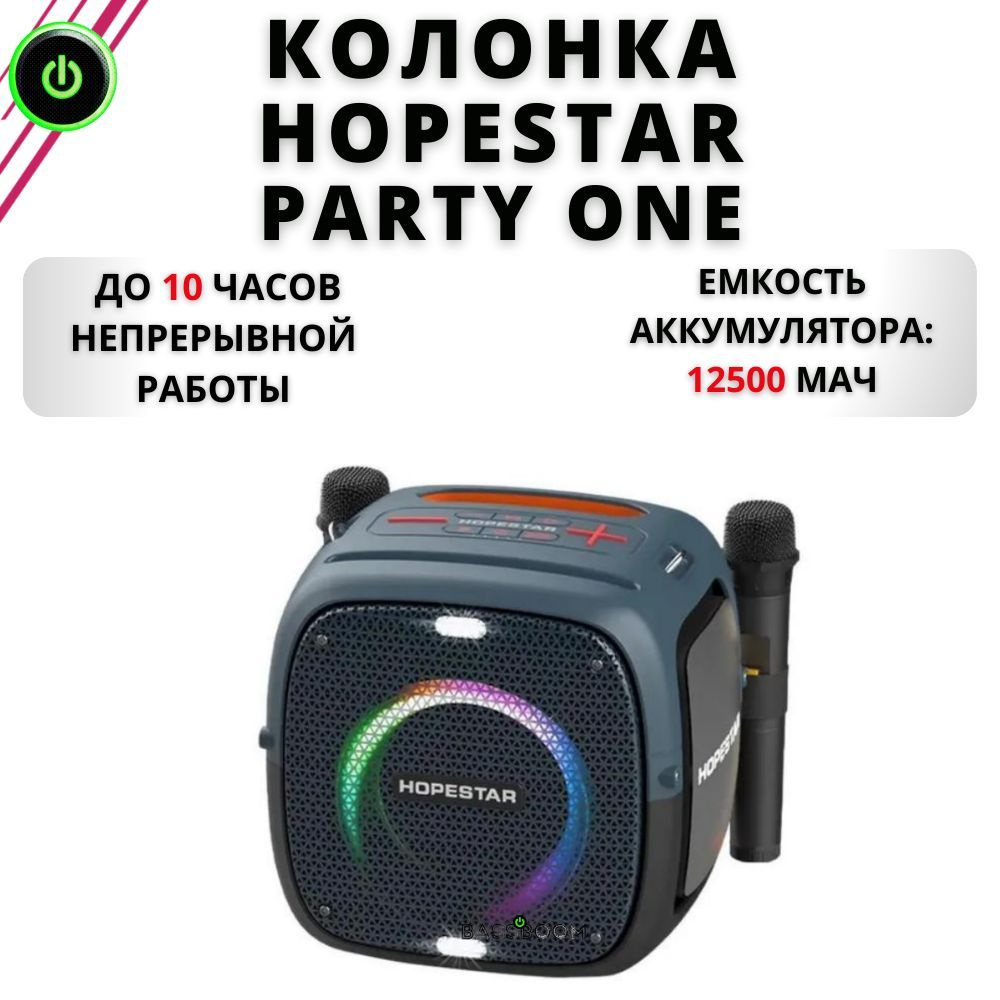 Колонка Hopestar Party One, беспроводной мощный bluetooth бумбокс 80W с LED подсветкой и 2 караоке микрофонами #1