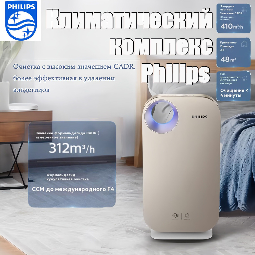 Климатический комплекс Philips AC4076 #1