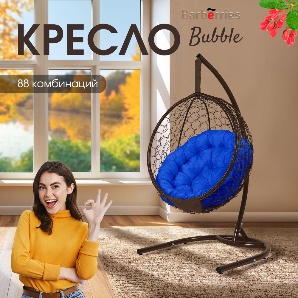 Кресло подвесное Bubble на стойке, подушка круглая синяя #1