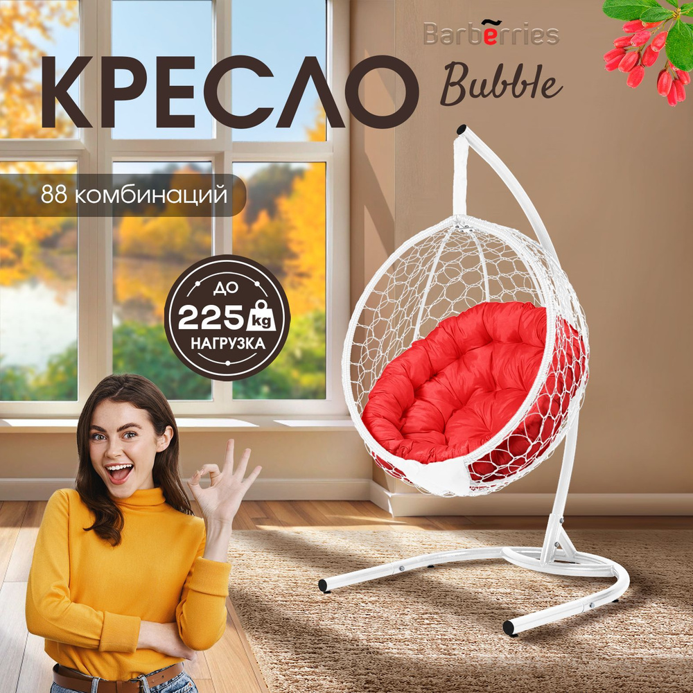 Кресло подвесное Bubble белое на стойке до 225кг, подушка круглая красная  #1