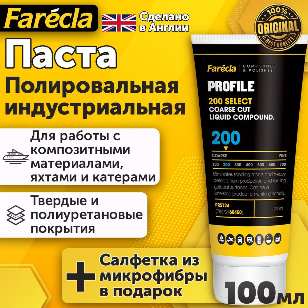 Полировальная паста абразивная Farecla Profile Select 200 Liquid, PRS124, 100 г  #1